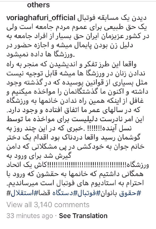 پست اینستاگرامی #وریاغفوری برای دختری که زمان ورود به استادیوم بازداشت شده و بعد از شنیدن احتمال تحمل ۶ ماه زندان، خودسوزی کرد.ArashBahmani#وریا_غفوری، کاپیتان #استقلال