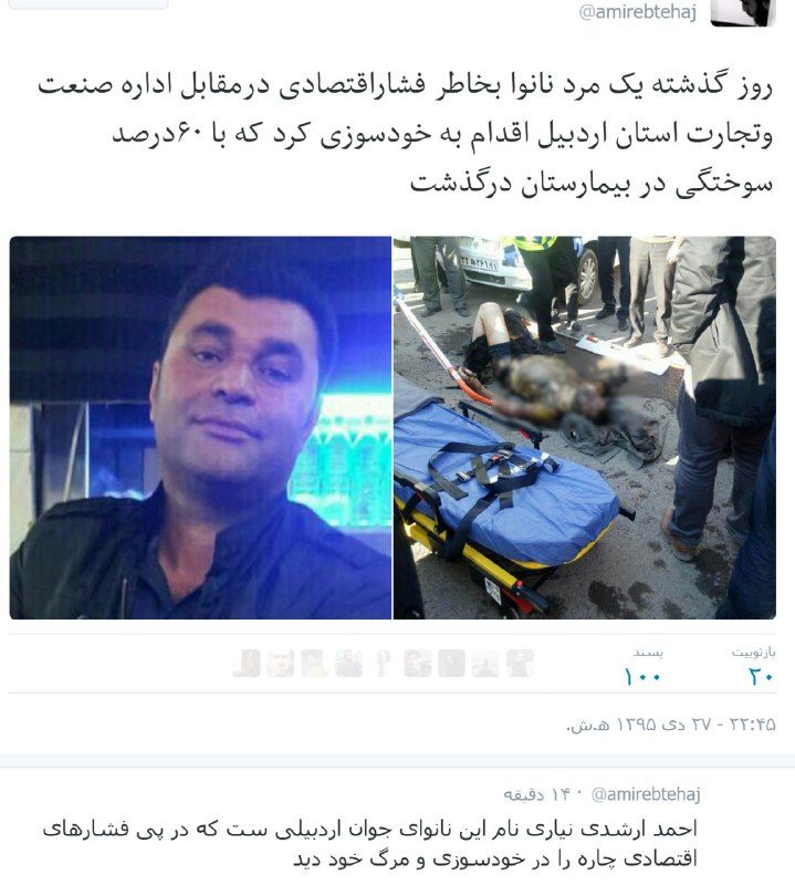 #اردبیل #خودسوزی #نانوا #احمدارشدی #خودکشیبه نقل از