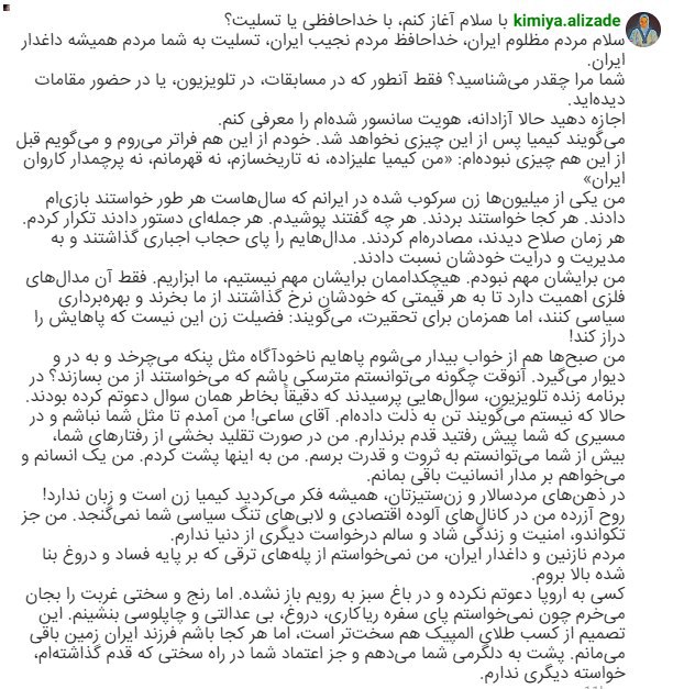 اولین پست #کیمیا_علیزاده پس از خبر خروجش از ایران