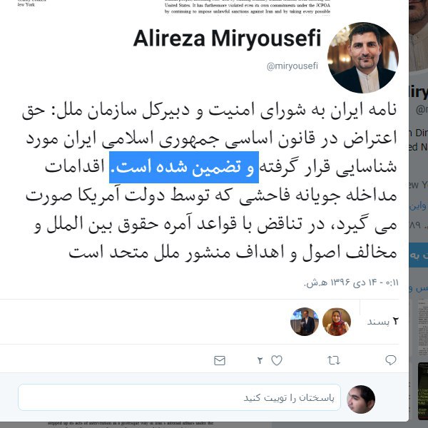 👆 توییت مسول ارتباطات هیئت ایران در سازمان مللمتوجه نشدم «تضمین شده است» یعنی چی. اینجا پرسیدم