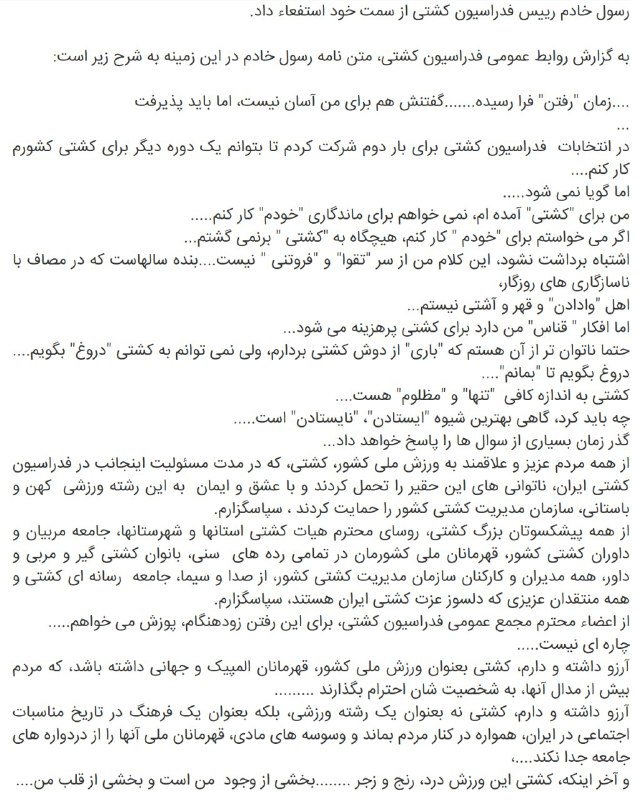 #رسول_خادم از ریاست فدراسیون #کشتی ایران #استعفا کردiawf.ir/Contents/52660/رسول-خادم-%20-.aspx📡 @VahidOnline