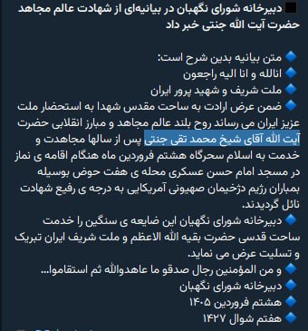 نوشتند محمدتقی جنتی، نه احمد جنتی!یک خبر در بعضی منابع حکومتی منتشر شده درباره مرگ یکی با هویت 