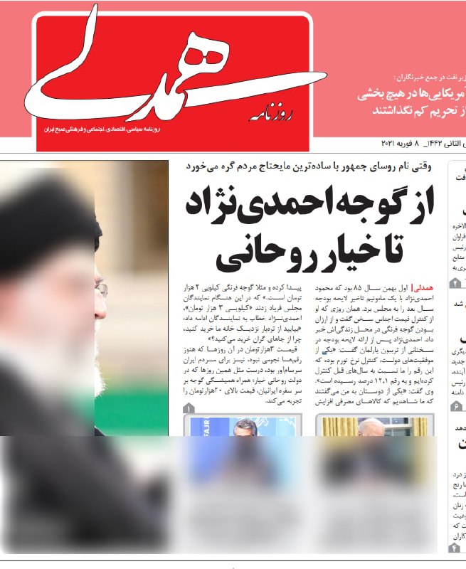 #تیتر‌ امروز #روزنامه_همدلی