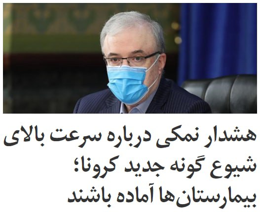 رئیس مرکز روابط عمومی و اطلاع رسانی وزارت بهداشت ایران از شناسایی بیش از هفت مورد از ویروس #جهش‌یافته #کرونا در استان #قزوین خبر داده است.کیانوش جهانپور گفته