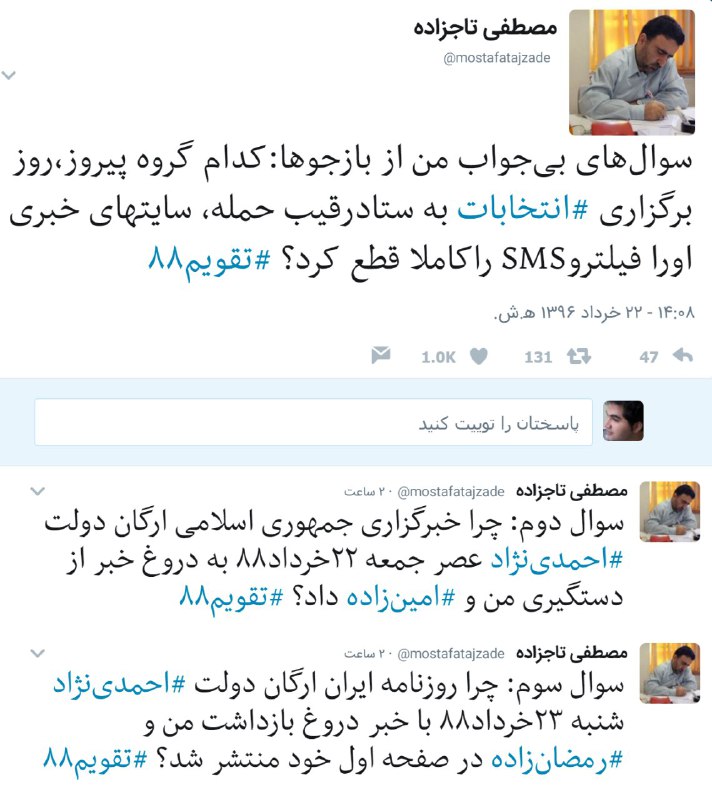 مصطفی #تاجزاده