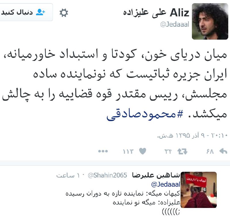 #علیز #محمودصادقی #جزیره_ثباتtwitter.com/Jedaaal/status/803639725915402242📡 @VahidOnline