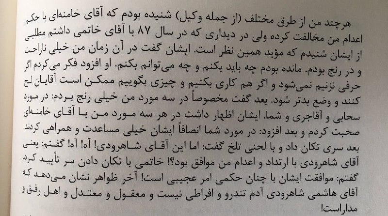 آیت‌الله #خامنه‌ای، #هاشمی_شاهرودی و حکم اعدام یوسفی #اشکوری- 