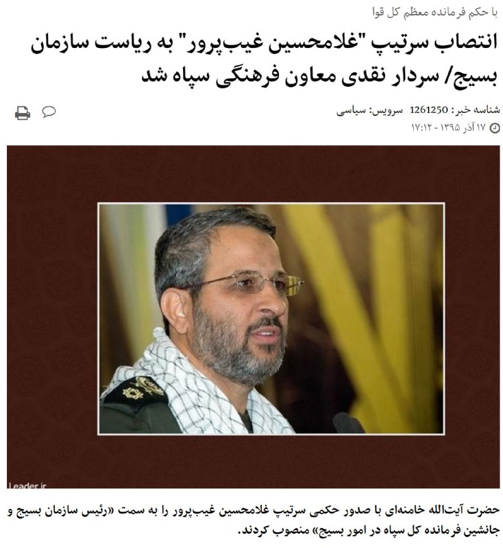 #غیب‌پرور رییس سازمان #بسیج شد.#محمدرضانقدی معاون فرهنگی #سپاهtwitter.com/Behnamahmadzad1/status/806498163288838144📡 @VahidOnline