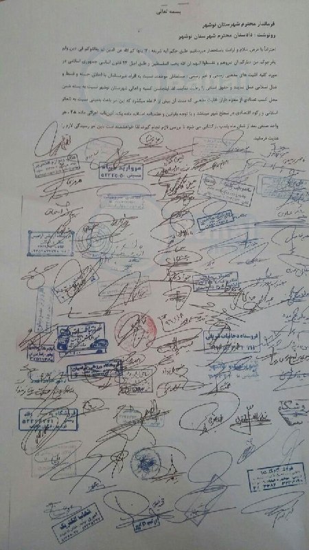 شهروندان غیربهایی شهرستان #نوشهر درخواست فک‌پلمب محل کسب #بهاییان این شهر را که بیش از ۶ ماه از پلمب آن می‌گذرد، دارند.#بهایی MelinaKh