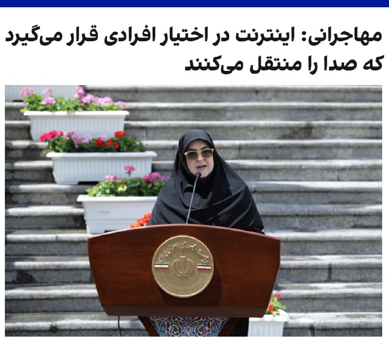 فاطمه مهاجرانی، سخنگوی دولت جمهوری اسلامی، درباره رفع قطعی سراسری اینترنت گفت «ملاحظاتی» وجود دارد و افزود تمهیداتی برای افراد خاص اندیشیده شده است. او گفت