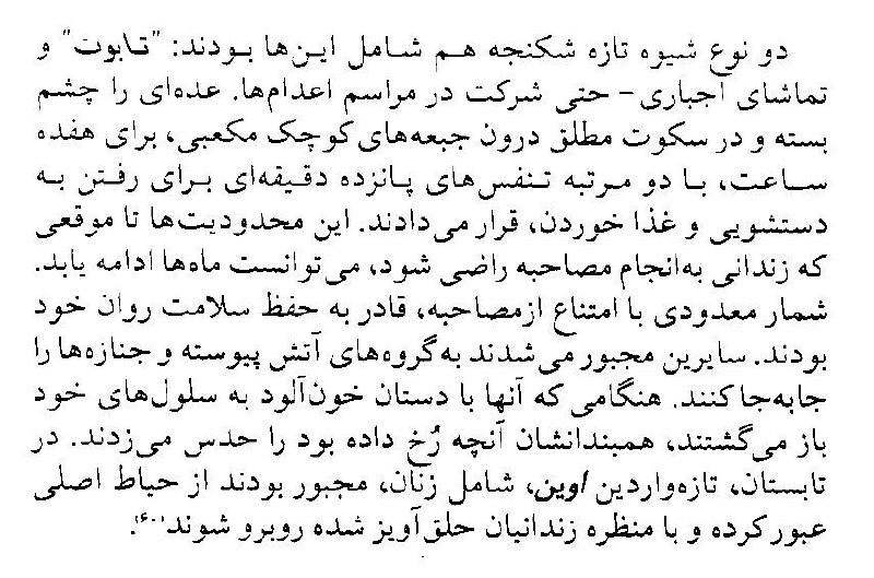 دو شیوۀ تازۀ #شکنجه برای وادار کردن زندانیان به انجام مصاحبه و ابراز ندامت عبارت بودنداز
