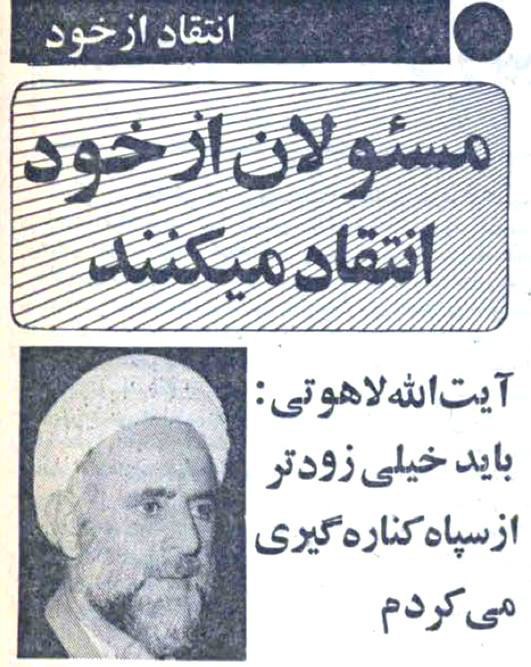 ‏1️⃣در بهار سال ۱۳۵۹ به پیشنهاد #روزنامه_انقلاب_اسلامی مسئولان وقت از خود انتقاد کردند! HSetarehانتقاد #بهشتی رو phouzhanوقتی هنوز 