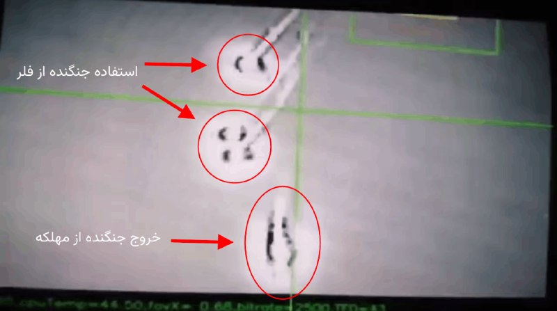 ❌ ویدیوی رسانه‌های ایران، رهگیری و سرنگونی اف-۱۶ را نشان نمی‌دهد🔹سپاه و رسانه‌های ایران می‌گویند «یک جنگنده پیشرفته دشمن» را هدف قرار داده‌اند؛ اما ویدیویی که در این‌باره منتشر شده، رهگیری جنگنده را نشان نمی‌دهد.🔹در ویدیو، یک سامانه پدافندی مادون قرمز غیر فعال (passive) کوتاه‌برد ارتش/سپاه قصد دارد روی یک فروند جنگنده F-16CM/CJ فایتینگ فالکن نیروی هوایی آمریکا که در حال انجام عملیات در ارتفاع پایین و بر فراز جنوب ایران است، قفل و به سمت آن موشک شلیک کند.🔹در ادامه، خلبان این جنگنده با اقداماتی چون پرتاب فِلِر و روشن کردن پس‌سوز، قفل را می‌شکند و از مهلکه خارج می‌شود و سامانه پدافندی موفق به شلیک موشک نمی‌شود.🔹آنچه در ویدیو شبیه انفجار دیده می‌شود، استفاده جنگنده از فلر و پس‌سوز است، نه اصابت یا انفجار موشک.🔹بنابراین بر اساس بررسی این ویدیو، فکت‌نامه به ادعای سپاه و این رسانه‌ها نشان «نادرست» می‌دهد.🌐 @Factnameh
