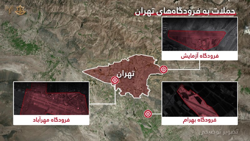 ارتش اسرائیل روز دوشنبه اعلام کرد که در حمله‌ای گسترده به فرودگاه‌های تهران، ده‌ها هواپیما و بالگرد نیروی هوایی جمهوری اسلامی را در فرودگاه بهرام، فرودگاه مهرآباد و فرودگاه آزمایش هدف قرار داده است.ارتش اسرائیل افزود