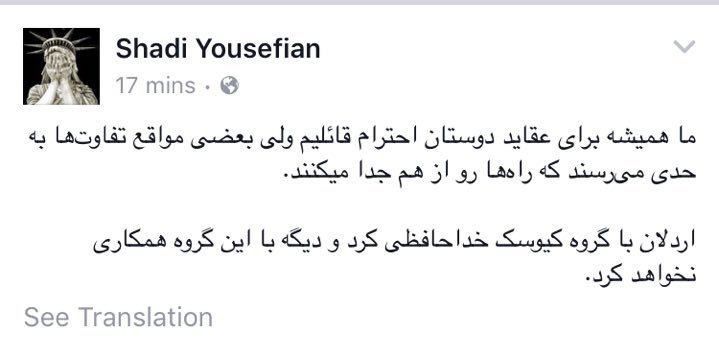 #اردلان_پایور عضو اصلی #کیوسک پس از امضای خواننده شان #آرش_سبحانی پای #نامه_به_ترامپ‌، از آنها جدا شد. از صفحه همسرش->BahmanKalbasi