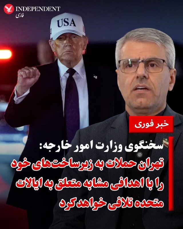 اسماعیل بقایی سخنگوی وزارت امور خارجه جمهوری اسلامی روز یکشنبه ۱۶ فروردین در یک گفتگو تاکید کرد که تهران حملات به زیرساخت‌های خود را با هدف قرار دادن زیرساخت‌های مشابه متعلق به ایالات متحده یا مرتبط با آن تلافی خواهد کرد.بقایی گفت
