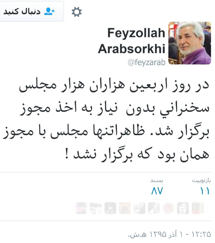 اکانت خود آقای  #عرب‌سرخی است در توییتر Feyzollah Arabsorkhi