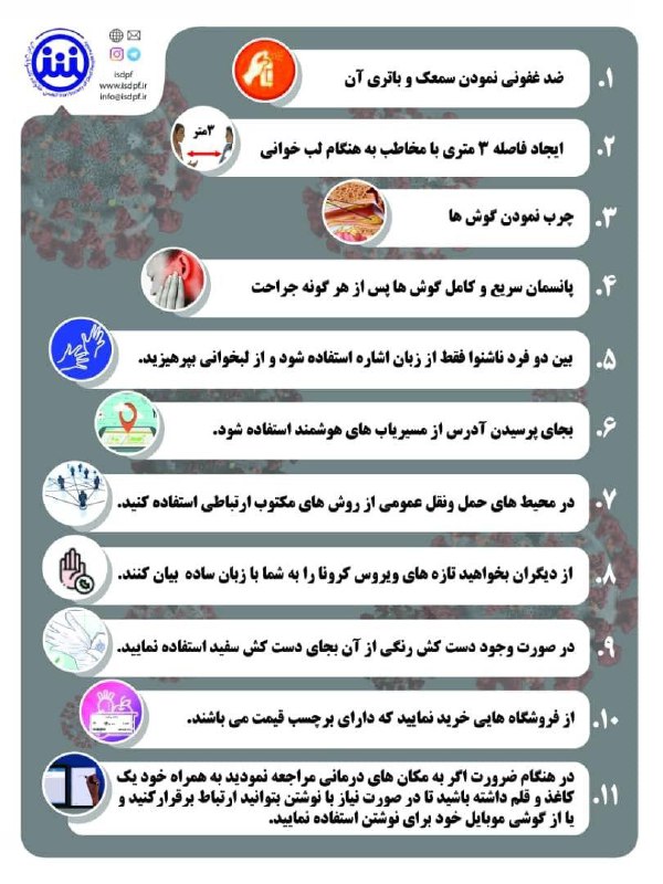 #کرونا #ناشنوایان3️⃣ 'آمادگی مترجمین زبان اشاره ناشنوایان برای اعضای ناشنوای مبتلا به ویروس #کرونا به پزشکان و پرستاران'از کانال 