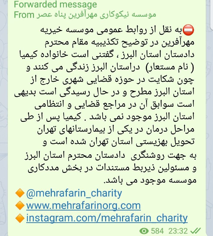 پاسخ موسسه #مهرآفرین به دادستان البرز که خبر #تجاوز به کودک هفت ساله رو تکذیب کرده vtammytamv