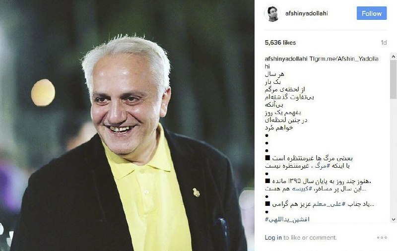 پست اینستاگرامی زنده یاد #افشین_یداللهی برای مرحوم #علی_معلم