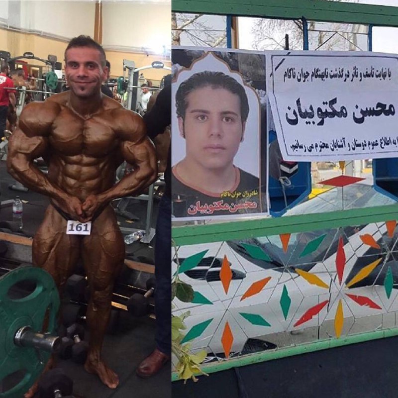 دیشب محسن #مکتوبیان قهرمان اصفهانی تیم ملی #پرورش_اندام با ضربات چاقو به قتل رسید. عامل قتل دستگیر شد.VaghayeDaily