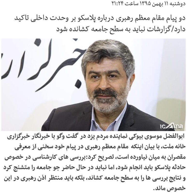 ابوالفضل #موسوی_بیوکی نماینده یزد در مجلس