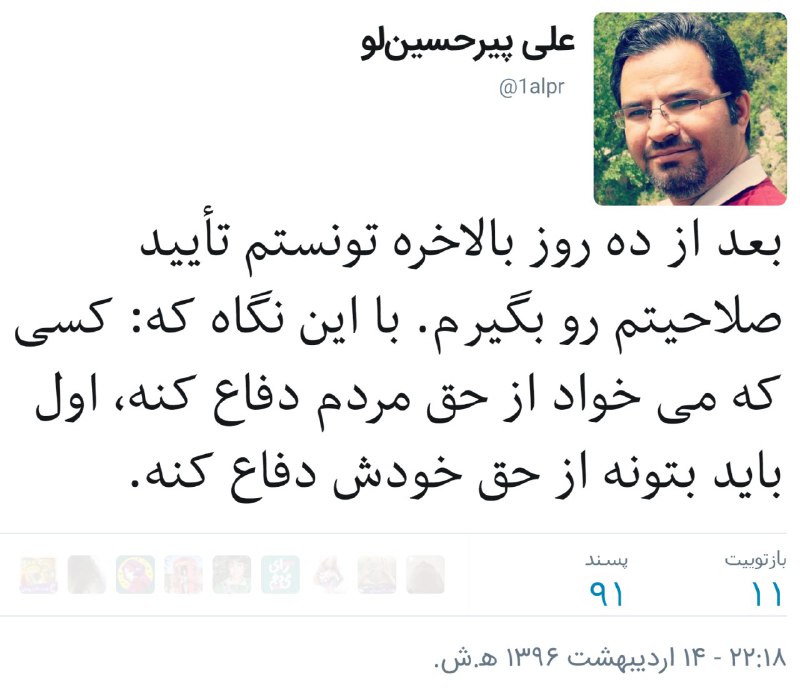 علی #پیرحسین‌لو