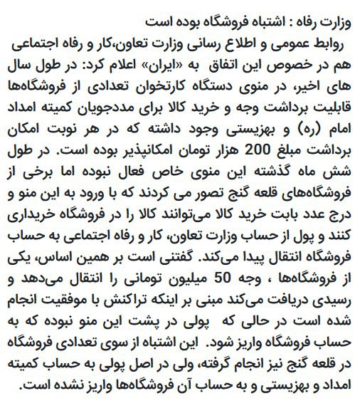 ۵۰ میلیون تومان در حساب مددجویان #قلعه_گنج #کرمان!روزنامه ایران به نقل از یکی از اهالی منطقه