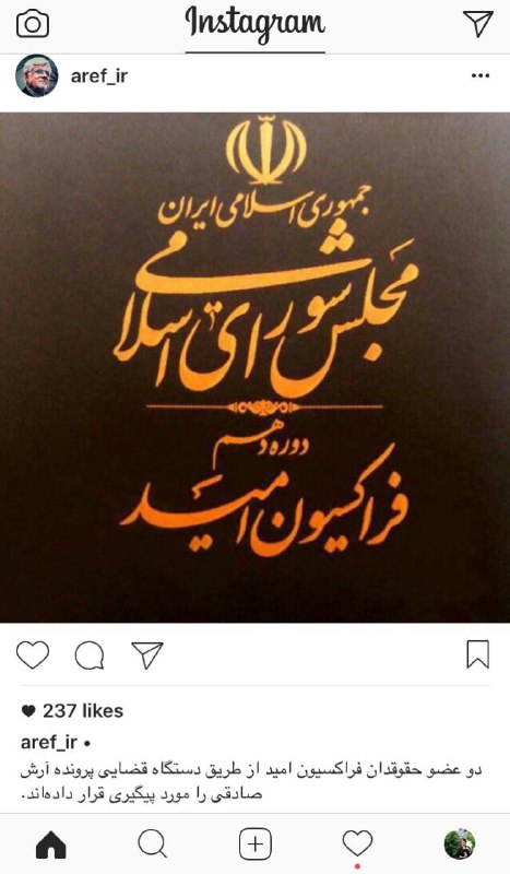 پُست اینستاگرام محمدرضا #عارف، دقایقی پیش.#saveAli #saveArashSheTweeting