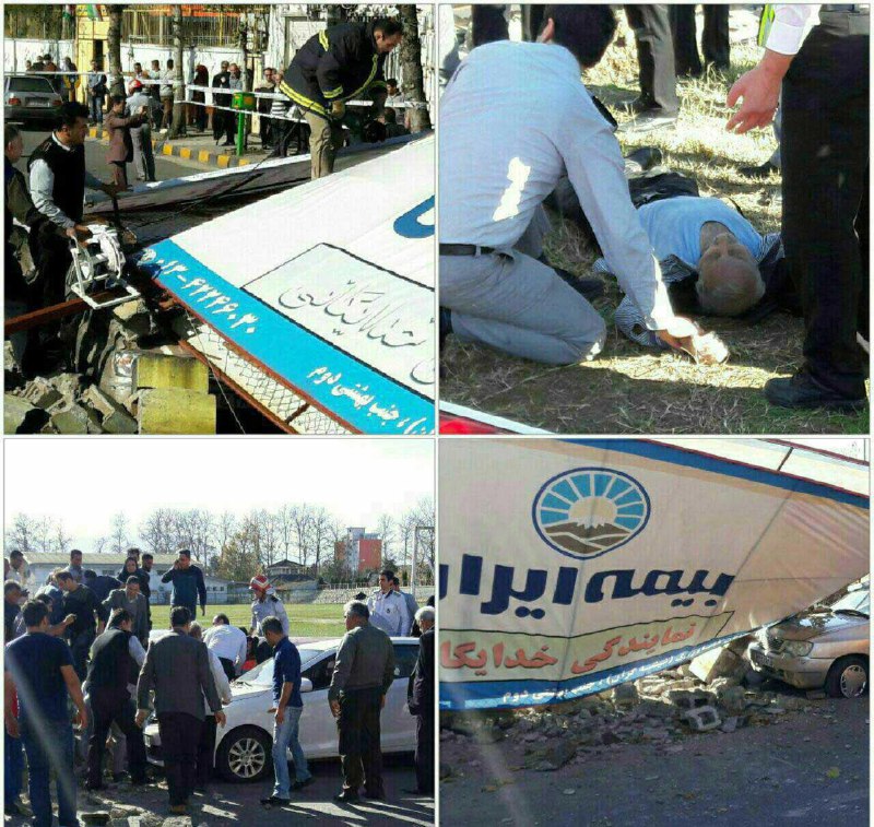 سقوط تابلوی تبلیغاتی #بیمه_ایران به دلیل وزش #باد شدید منجر به فوت یک نفر در #لاهیجان شدamirebtehaj