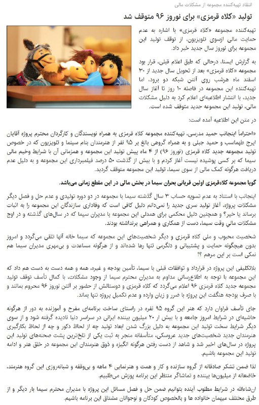 تهیه‌کننده مجموعه #کلاه‌قرمزی با اشاره به عدم حمایت مالی ازسوی #صداوسیما، از توقف تولید این مجموعه برای #نوروز سال جدید خبر داد- ایسناVaghayeDaily