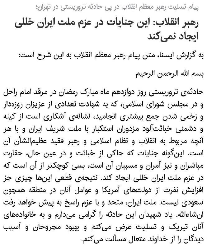 آیت‌الله #خامنه‌ای بالاخره با تاخیر به خانواده‌های قربانیان حملات تروریستی تهران تبریک و #تسلیت گفت.twitter.com/samadbeygi/status/873037748881326081#حملات_تهران #عربستان #آمریکا #سعودی@VahidOnline