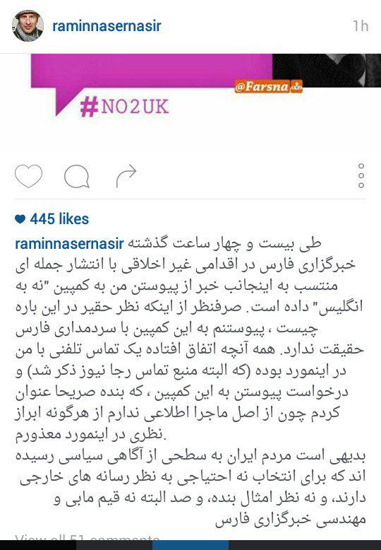 پست #رامین_ناصرنصیر درباره کمپین #نه_به_انگلیس و بی‌شرفی فارس‌نیوزfatemeekhtesari