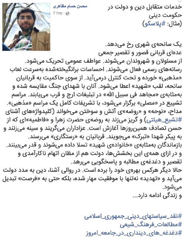 خدمات متقابل #دین و دولت در #حکومت_دینیمثال