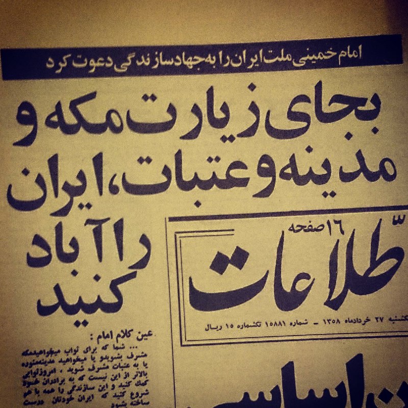 #روزنامه_اطلاعات #سال۵۸SalehTasbihi