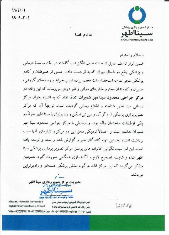 همه اشتباه کردند، حتی وزارت بهداشت!فانا