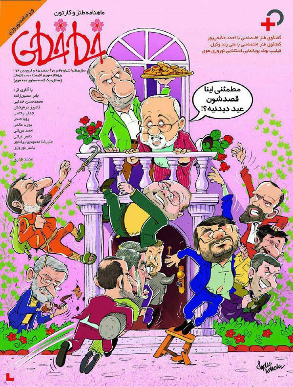 #روی_جلد ماهنامه #خطخطی برای ویژه‌نامه نوروز 