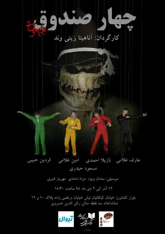 بازیگران این #تئاتر از #کودکان_کارهستند. توی خیاطی کار می‌کنند. بهشون مجوز دادن و به شدت احتیاج به تبلیغ دارن.#نمایش #چهارصندوقFaezehAtb