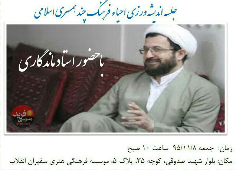 «جلسه اندیشه ورزی احیای فرهنگ #چندهمسری_اسلامی»منبع