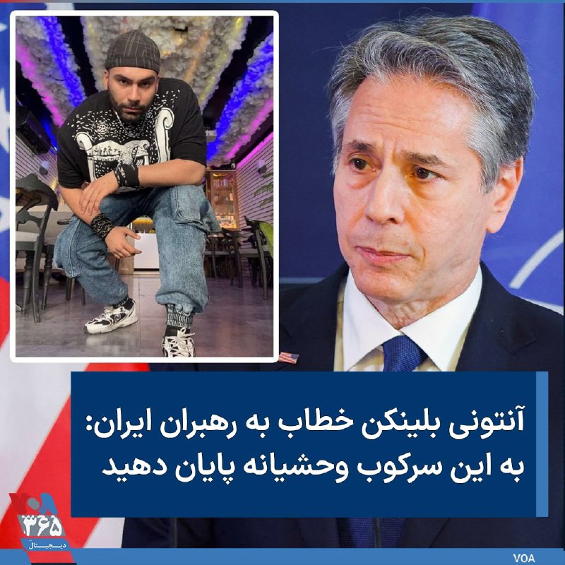 آنتونی بلینکن وزیر امور خارجه آمریکا در توئیتی در واکنش به اعدام #محسن_شکاری نوشت