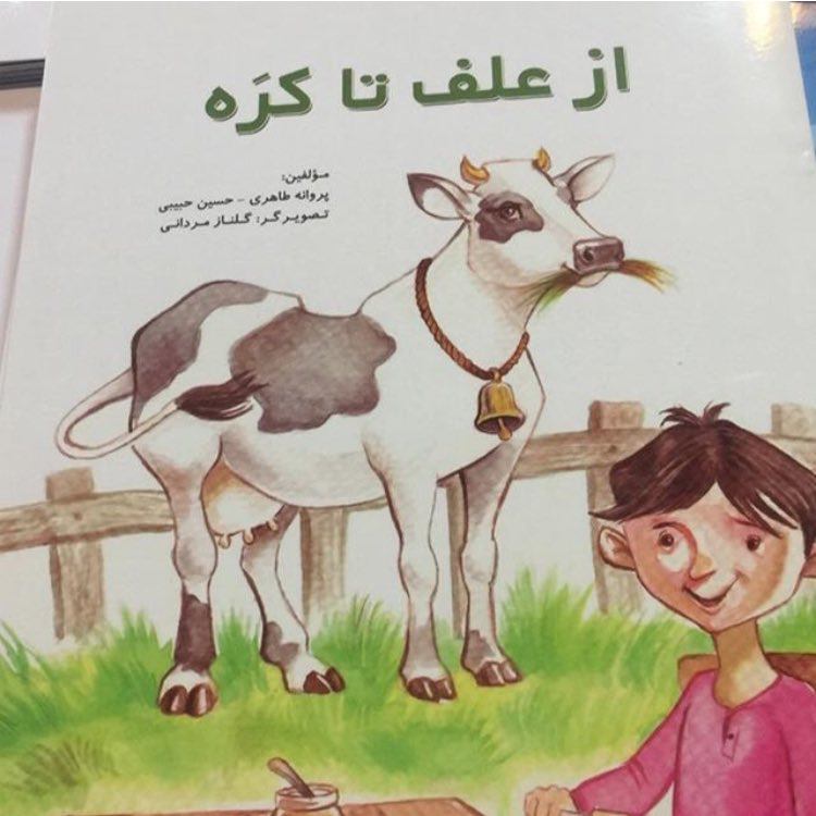 Kaambilکتاب کودک دهه نودی رو نگا کنید تورو قرآنSatex07