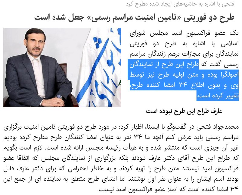 #جعل دراین سطح؟ یکی با هویت «#نماینده مردم در #مجلس» از ۳۴ #نمایندگان امضا گرفته بعد متن روعوض کرده؟مجازاتش چیه؟twitter.com/Vahid/status/834108924232085504#امنیت_مراسم #امنیت_سخنرانی📡 @VahidOnline