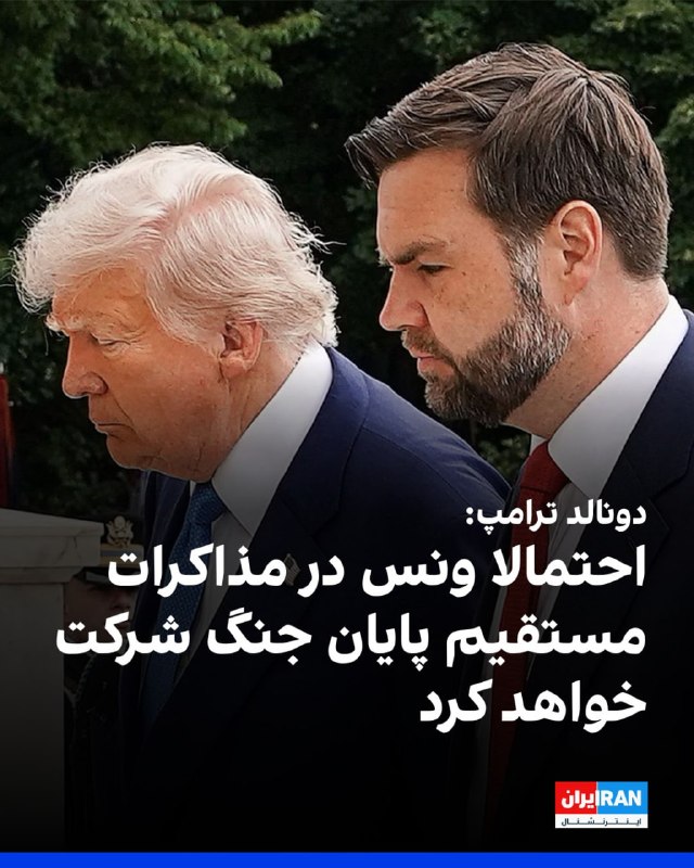 دونالد ترامپ، رئیس جمهوری آمریکا، روز دوشنبه گفت که مهلت سه‌شنبه که برای رسیدن به توافق با ایران تعیین کرده، نهایی است.او همچنین با ابراز ناخرسندی از حکومت ایران، هشدار داد که آنها بهای سنگینی خواهند پرداخت.@VahidHeadlineترامپ با اشاره به دریافت پاسخ ۱۰ بندی جمهوری اسلامی درباره آتش‌بس گفت این پیشنهاد «گام قابل توجهی» است، اما برای رسیدن به توافق کافی نیست.او در پاسخ به پرسش خبرنگاران درباره احتمال ادامه درگیری‌ها افزود