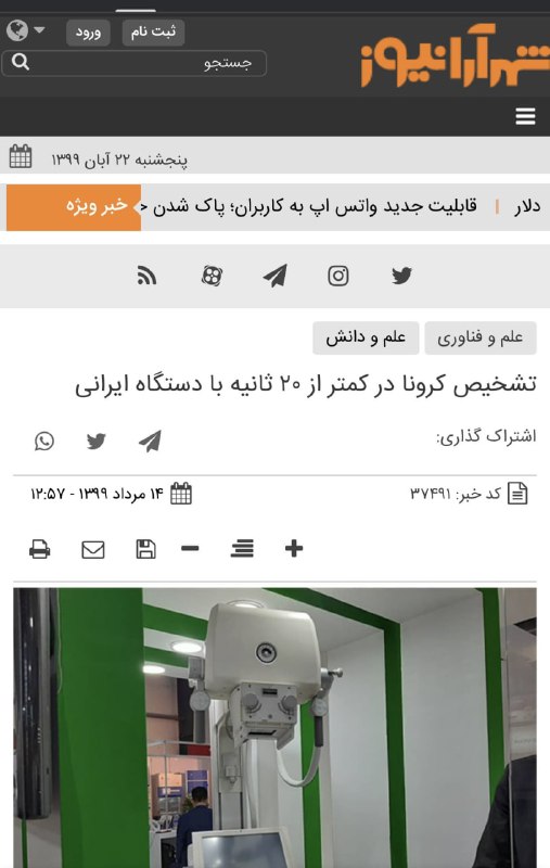 فقط چهار نمونه از «کلاه‌برداری» در سطح کلان با سواستفاده از #کرونا در جمهوری اسلامی که پس از چند ماه، از سرنوشتشان خبری نیست. omid_keshtkar#مستعان۱۱۰📡 @VahidOnlineفقط چهار نمونه از «کلاه‌برداری» در سطح کلان با سواستفاده از #کرونا در جمهوری اسلامی که پس از چند ماه، از سرنوشتشان خبری نیست. omid_keshtkar#مستعان۱۱۰📡 @VahidOnline