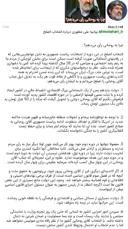 علی #مطهری طی بیانیه‌ای حمایت خود را از حسن #روحانی در #انتخابات ریاست جمهوری ۹۶ اعلام کرد. IranNewspaper
