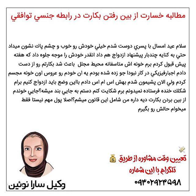taraneh16 t.co/9iKpc5FHGm#محیط_مجلل#سارانوئین #بهانه‌ها #رابطه #بکارت@VahidOnlineوکیل