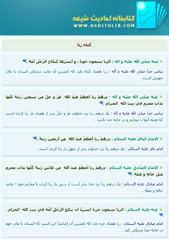 #حدیث نوشته یک درهم #ربا از #زنا با محارم در #کعبه بدتر است. #فانتزی غریبی رو تصور کردن 