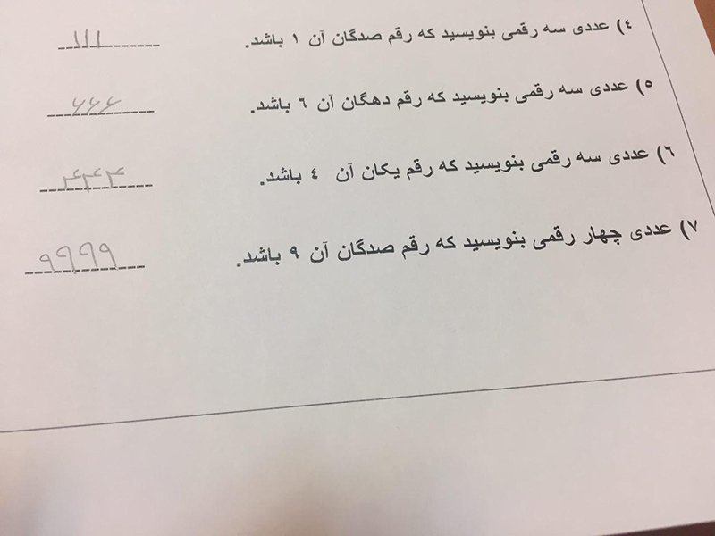 امتحان #ریاضی پسرکاگر علم نداره، #هوش داره 