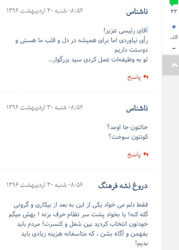 میگن انقلاب شده و #فارس‌نیوز فیلترینگ #کامنت هاش رو هم برداشته.fna.ir/NJXG9A#انتخابات #خبرگزاری_فارس #کون📡 @VahidOnline