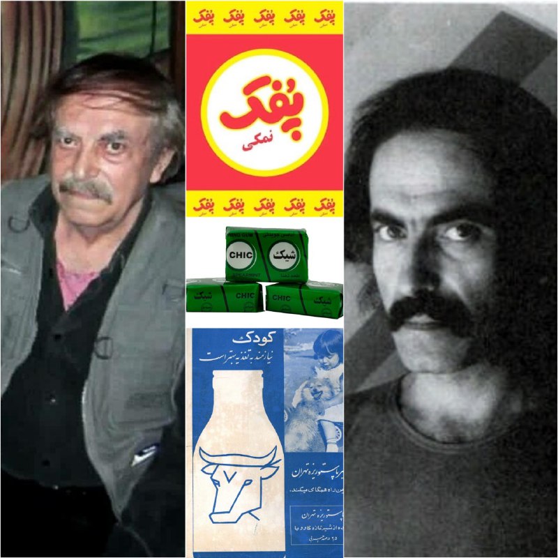 #سرژ_آواکیان نقاش و #گرافیست ایرانی-ارمنی در سن ۸۳ سالگی در #گذشت. او پایه‌گذار زیر‌مجموعه‌های جدید رشته #گرافیک در ایران، مانند طراحی حروف گرافیک تلویزیونی و چاپ گرافیک است.سرژ آواکیان تحصیل‌کرده رشته نقاشی و طراحی گرافیک در آکادمی هنرهای زیبای کریدون لندن و اولین ایرانی عضو انجمن طراحان انگلستان L.S.I.A.D بود. حدود ۴۰سال عضو رسمی هیئت علمی دانشگاه هنر بود و به تدریس در این دانشگاه مشغول بود.از شناخته شده‌ترین آثار او طراحی بسته‌بندی #پفک_نمکی، پاکت شیر صنایع شیر ایران، #آدامس_شیک است.tehranprelacy, imna«تازه به ایران برگشته بودم و به عمرم پفک ندیده بودم؛ رنگ و شکل لوگو را از خود فرم پفک گرفتم. این تصاویر هستند که باید حرف بزنند. یک روز رفتم به چاپخانه‌ای که قرار بود سلفون‌ها را چاپ کنند، در جوانی چاپ سیلک را پیش آلدو صرافیان کار کرده بودم و از چاپ هم سر رشته‌ای داشتم. فهمیدم که کار پفک نمکی را می‌باید با ساده‌ترین فرم و رنگ اجرا کنم کار را با دو رنگ زرد و قرمز طراحی کردم. بعدها مینو همان طرح را ۴ رنگ یا ۵ رنگ چاپ کرد ولی از آن استقبال نشد و دوباره به همان طرح قبلی برگشتند.»wikipedia📡 @VahidOnline